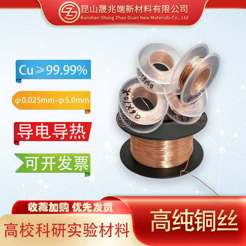 晟兆端紫铜丝导热导电电池电极