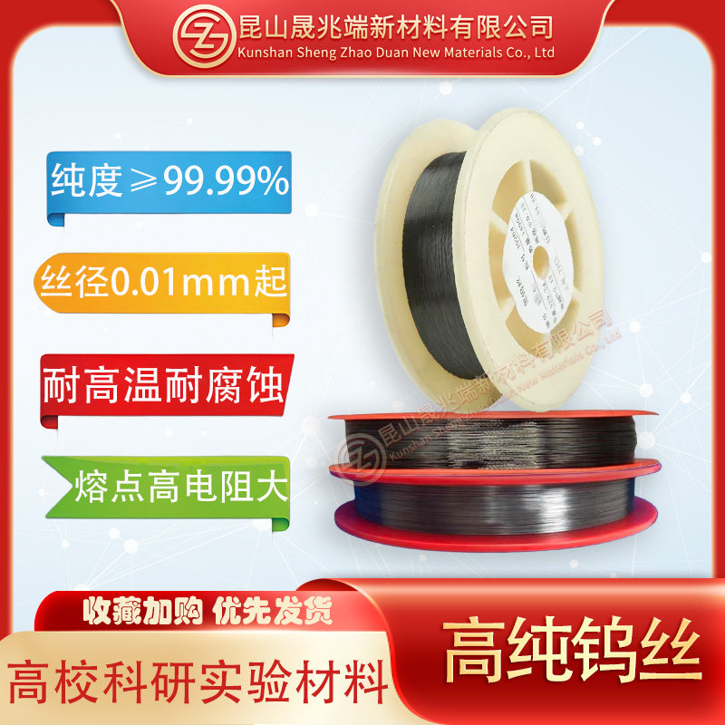 科研超细高纯钨丝电极离子源校直空气净化器弹簧静电热电子枪灯丝