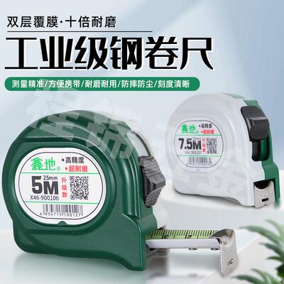 鑫地卷尺正品加厚尺带7.5米10米防耐用耐磨钢卷尺盒尺高精度米尺