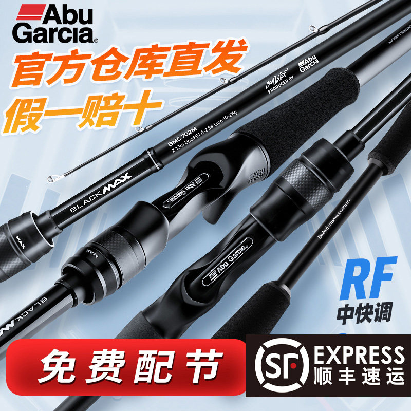 阿布路亚竿ABU正品bmax3黑马仕三代微物直柄远投泛用海钓杆雷强竿