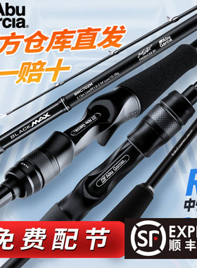阿布路亚竿ABU正品bmax3黑马仕三代微物直柄远投泛用海钓杆雷强竿