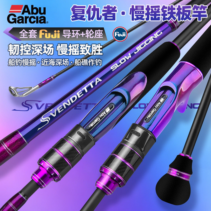 ABU阿布正品慢摇铁板竿实心竿稍刀鱼海钓海水鲅鱼快抽铁板杆船竿