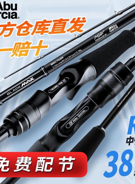 阿布ABU正品bmax3黑马仕三代路亚竿微物直柄远投泛用海钓杆雷强竿