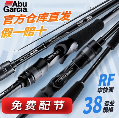 阿布ABU正品路亚竿雷强马口竿