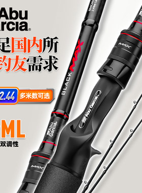 ABU阿布正品路亚竿双竿稍bmax3黑马仕微物直柄泛用雷强竿鱼竿枪柄