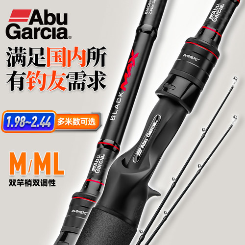 ABU阿布正品路亚竿双竿稍bmax3黑马仕微物直柄泛用雷强竿鱼竿枪柄