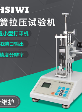思为 数显弹簧拉压试验机SD10-5000N 弹簧拉力试验机簧片压力测试
