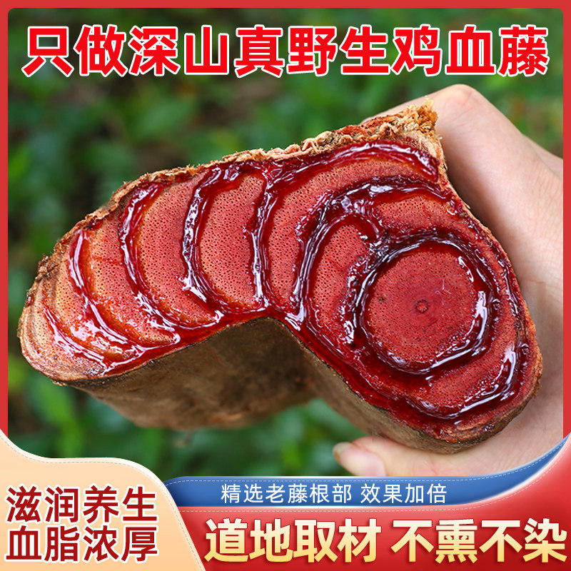 野生农产品养生食品散装鸡血藤