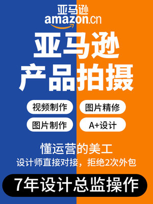 亚马逊主图设计淘宝产品拍摄图片制作设计详情页电商图片ps精修图