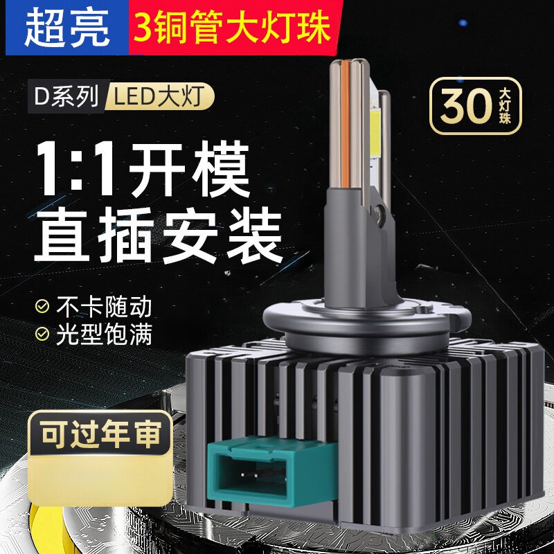 适用大众奥迪奔驰宝马D1SD2SD3SD4S氙气灯泡升级改装激光led大灯