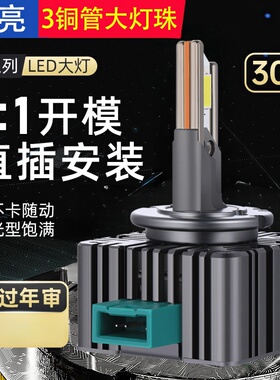 适用大众奥迪奔驰宝马D1SD2SD3SD4S氙气灯泡升级改装激光led大灯
