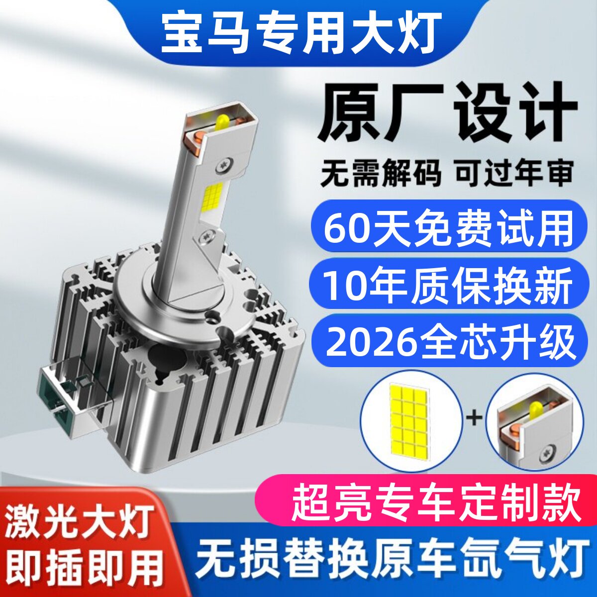 适用宝马3系5系7系320 525X1X3X5X6 730z4氙气灯泡改装d1sLED大灯