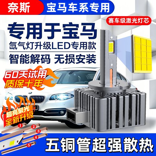 适用325宝马3系318氙气灯升级LED
