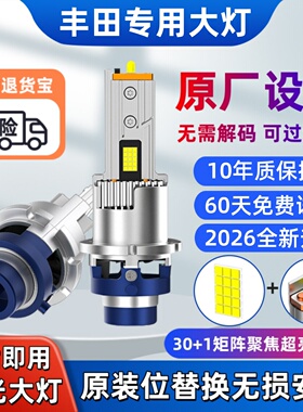 适用丰田锐志RAV4凯美瑞老皇冠埃尔法D4S近光氙气灯泡改装LED大灯