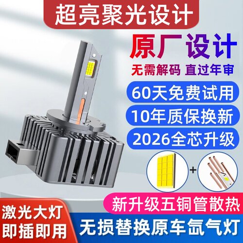 2026新款HID氙气灯泡D1S改装汽车LED大灯灯泡D3S D4S D2S D8S超亮