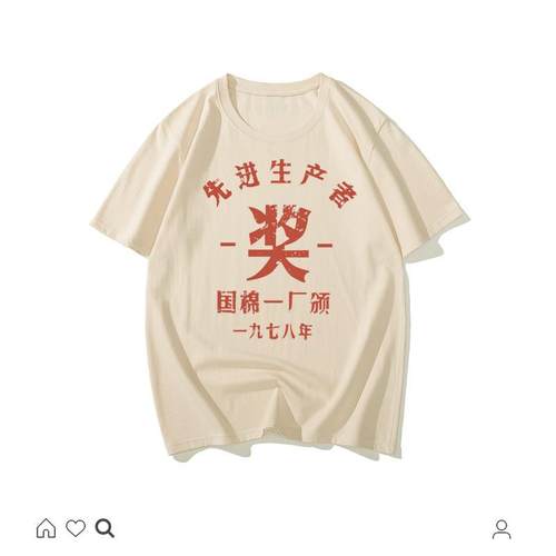 短袖T恤国潮复古怀旧先进生产者