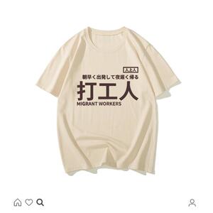 国潮复古怀旧上衣服男搞怪文字打工人短袖T恤ins潮半袖宽松半袖夏