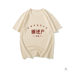 复古怀旧国潮八十年代创意搞怪文字拆迁户宽松短袖T恤男潮ins夏季