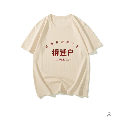 复古怀旧国潮八十年代拆迁户ins