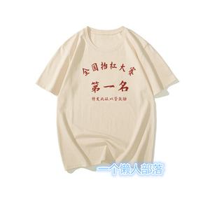 复古怀旧七十八十年代情怀全国抬杠大赛趣味个性印花短袖T恤男夏