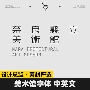 美术馆字体 现代简约设计感高级字体素材 展览艺术空间调性字体
