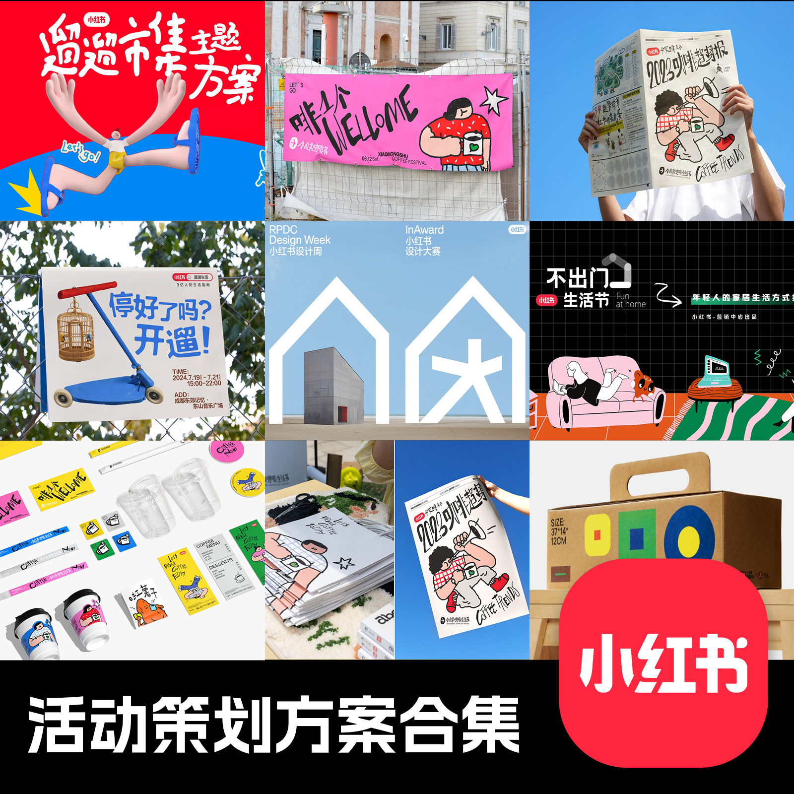 小红书活动策划合集17册PDF营销招商方案品牌手册VI视觉素材,商务/设计服务,样图/效果图销售,淘宝优惠券,粉丝福利购,淘宝优惠卷