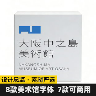 高级感美术馆艺术字体素材博物馆展览文艺黑体字现代简约纤细aips