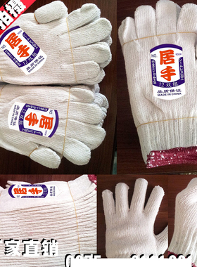 900#加厚居手牌线手套劳保劳动工作棉纱棉线耐磨手部防护粗纱手套