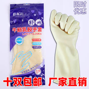 10双装 正品舒卉牌胶手套 加厚乳胶丁腈手套橡胶防水家务洗碗清洁