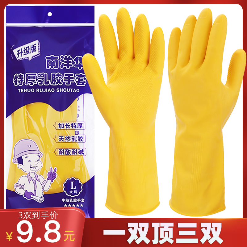 南洋华牛筋乳胶手套3双装