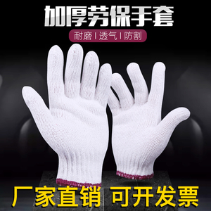 900#劳动工作棉纱耐磨防护线手套