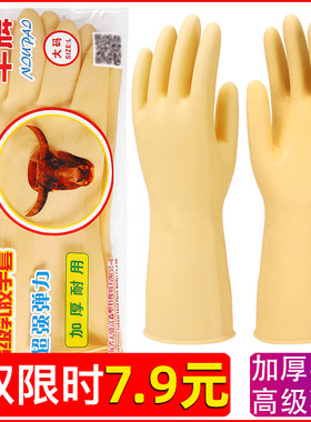 牛牌乳白色高级乳胶手套加厚洗碗