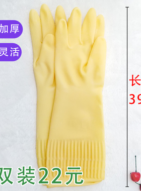 39CM加长乳胶手套 家务洗衣洗碗清洁防水劳动手套 防污耐酸碱包邮