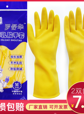 5双/10双罗舒华牌牛筋乳胶手套加厚橡胶家务洗碗劳保塑胶胶皮防水