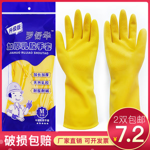 5双/10双罗舒华牌牛筋乳胶手套加厚橡胶家务洗碗劳保塑胶胶皮防水