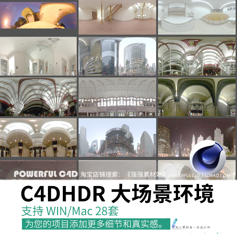 28个hdr室内天空灯光环境贴图c4d预设素材创意场景3d