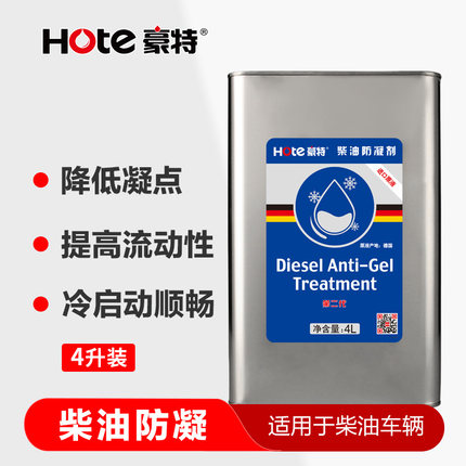 豪特柴油防凝剂抗降缓凝结剂燃油宝添加货车防冻进口原液第二代