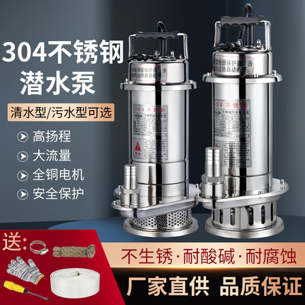 304不锈钢潜水泵耐腐蚀清水泵高扬程电动抽水机耐酸碱上海污水泵
