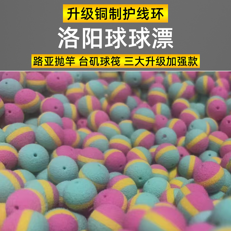 圆型球漂洛阳球球钓泡沫浮漂