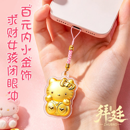 含金制品KT猫手机链挂件