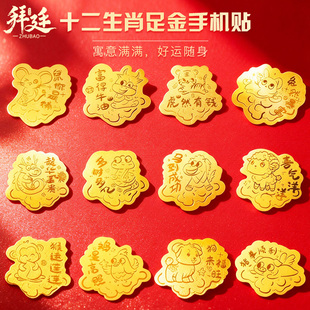十二生肖黄金手机贴999足金手机装饰礼品摆件马年本命年生日礼物