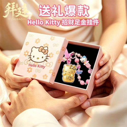 999足金凯蒂猫黄金挂件送女友老婆闺蜜生日礼物七夕节HelloKitty