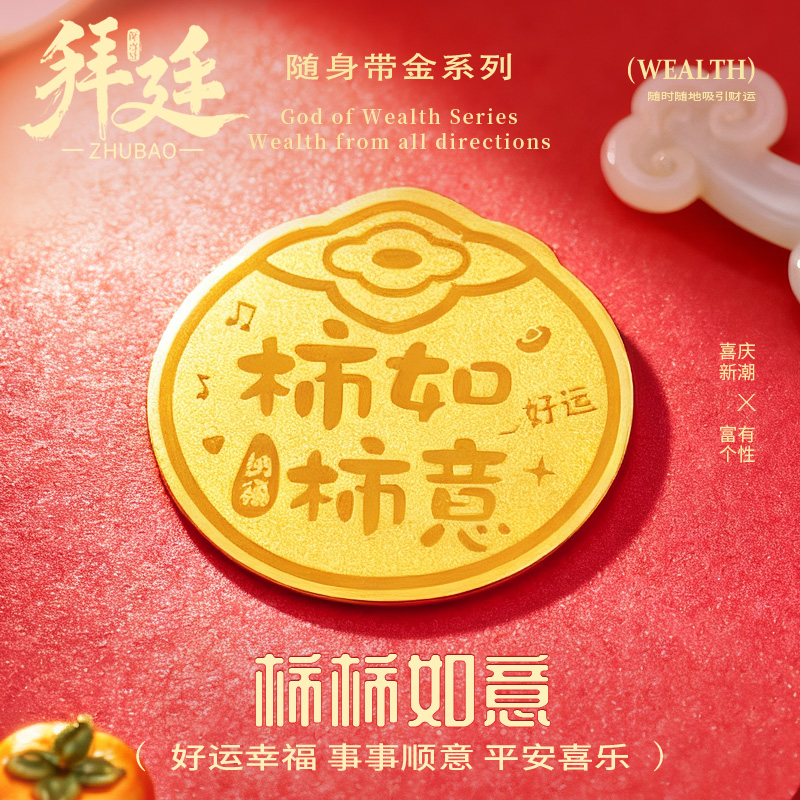 事事如意黄金手机贴999足金可爱柿子手机背贴好运创意手机装饰贴