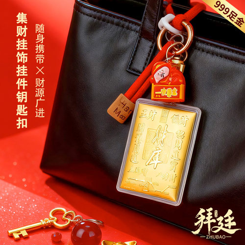 含999足金财库手机钥匙链挂件家人好友男友生日礼物节日精美包装