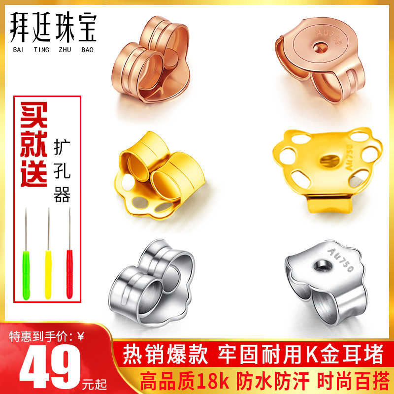 18k金耳堵耳钉扣耳塞耳饰配件