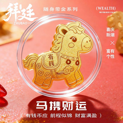 马上有钱黄金手机贴含999足金