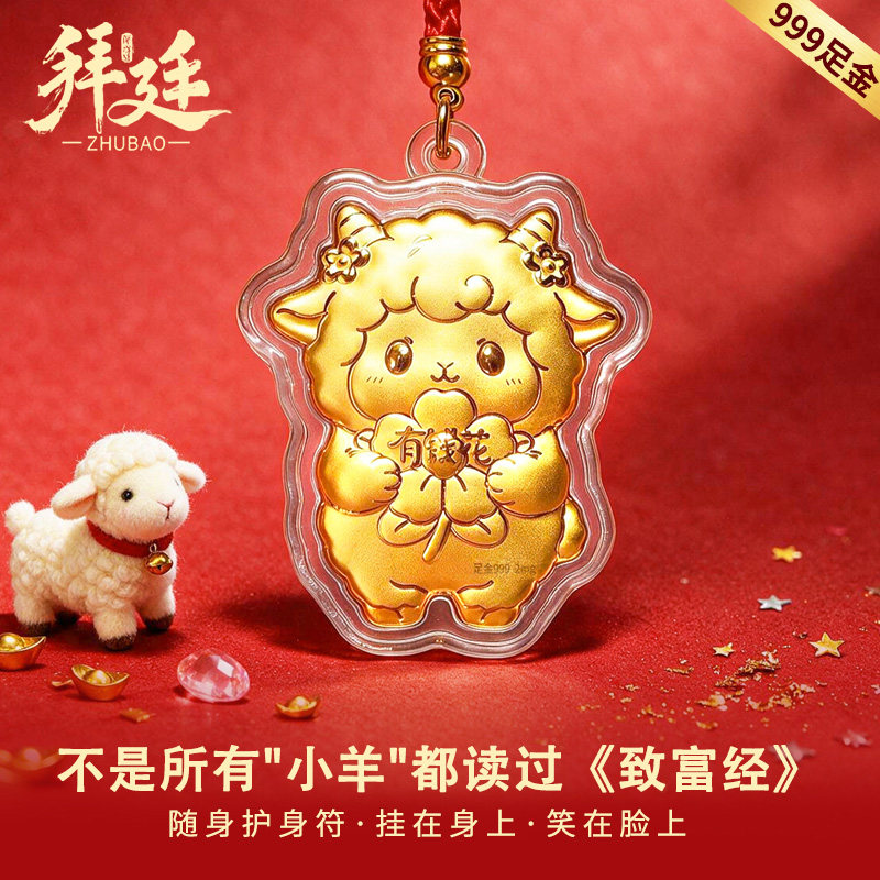 999足金招财小羊手机链挂件男女朋友闺蜜妈妈朋友生日礼物随身