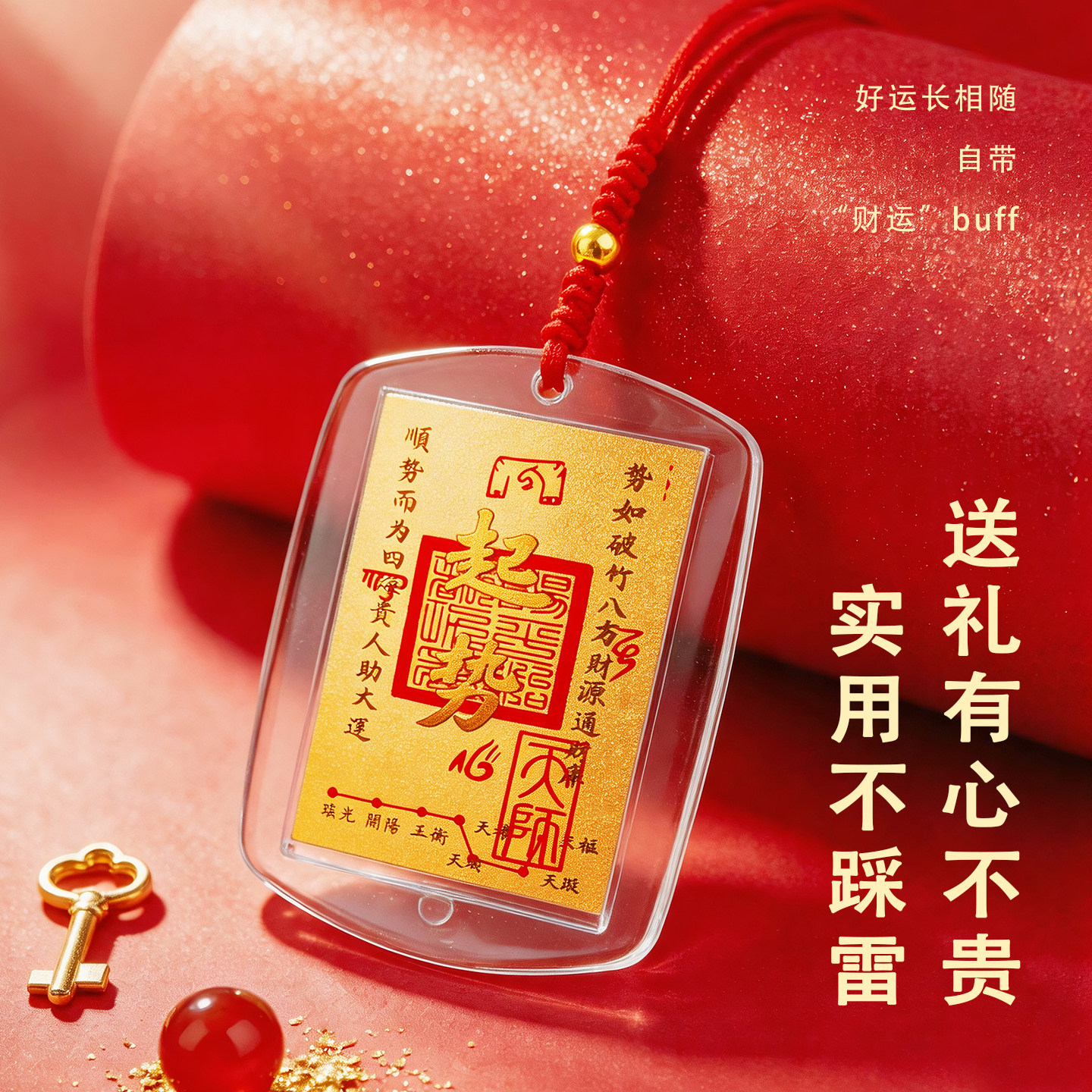 999足金起势新款挂件手机链可车挂钥匙链男女通用送家人父亲节