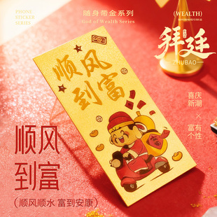 顺风到富黄金手机贴999足金装饰贴新年本命年生日礼物送男女朋友