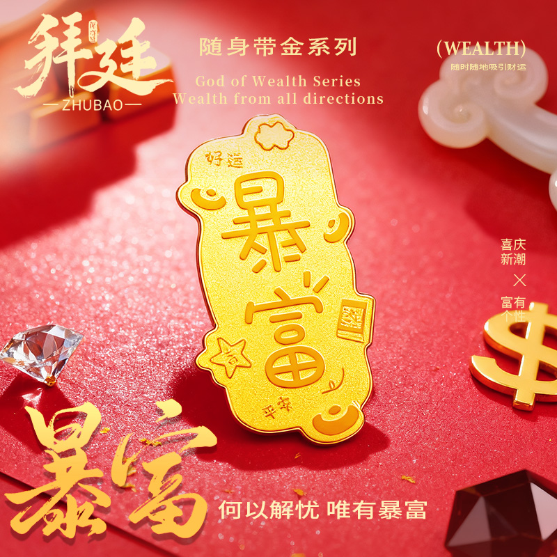 暴富黄金手机贴男女生同款999足金手机装饰配件创意礼品生日礼物